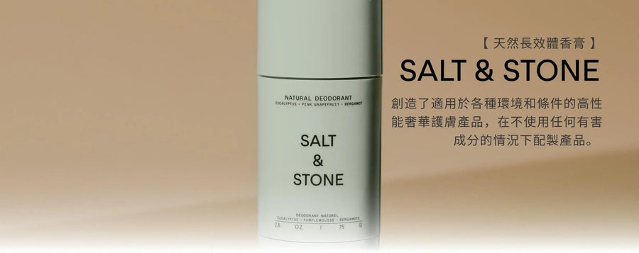 salt and stone deodorant