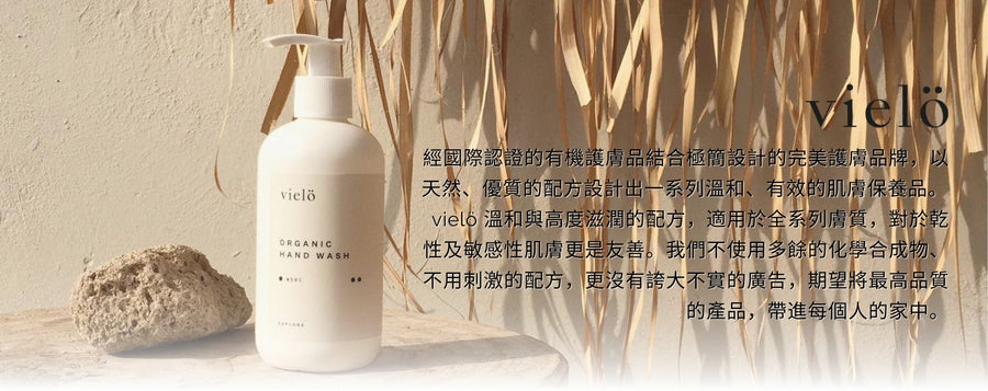 經國際認證的有機護膚品結合極簡設計的完美護膚品牌，以最天然、優質的配方設計出一系列溫和、有效的肌膚保養品。  vielö 溫和與高度滋潤的配方，適用於全系列膚質，對於乾性及敏感性肌膚更是友善。我們不使用多餘的化學合成物、不用刺激的配方，更沒有誇大不實的廣告，期望將最高品質的產品，帶進每個人的家中。