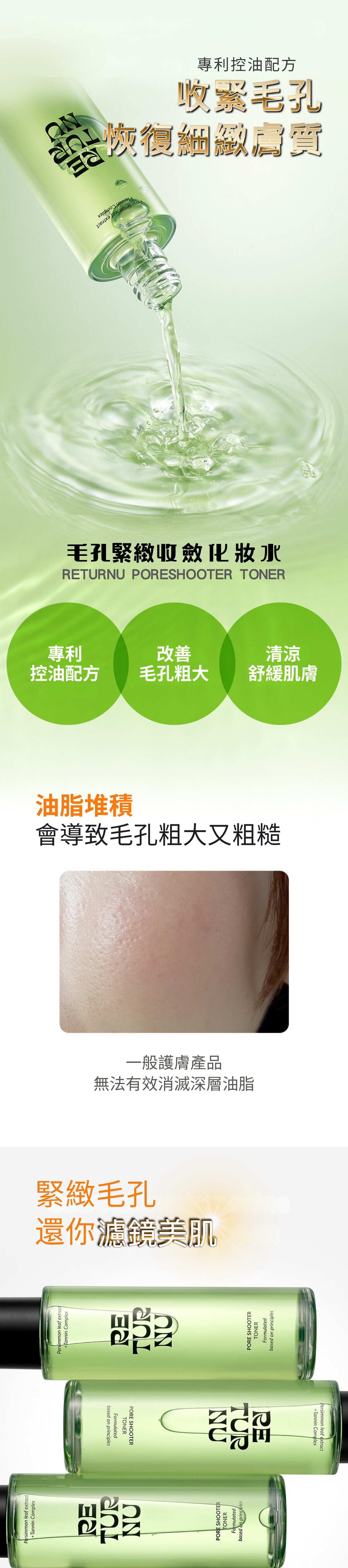 RETURNU PORESHOOTER TONER