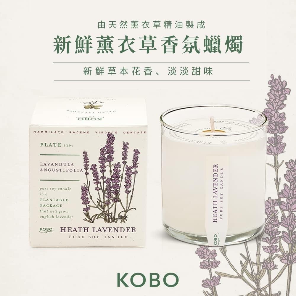 KOBO CANDLES | ILLINOIS, USA 香氛蠟燭 植栽系列-新鮮薰衣草香氛蠟燭