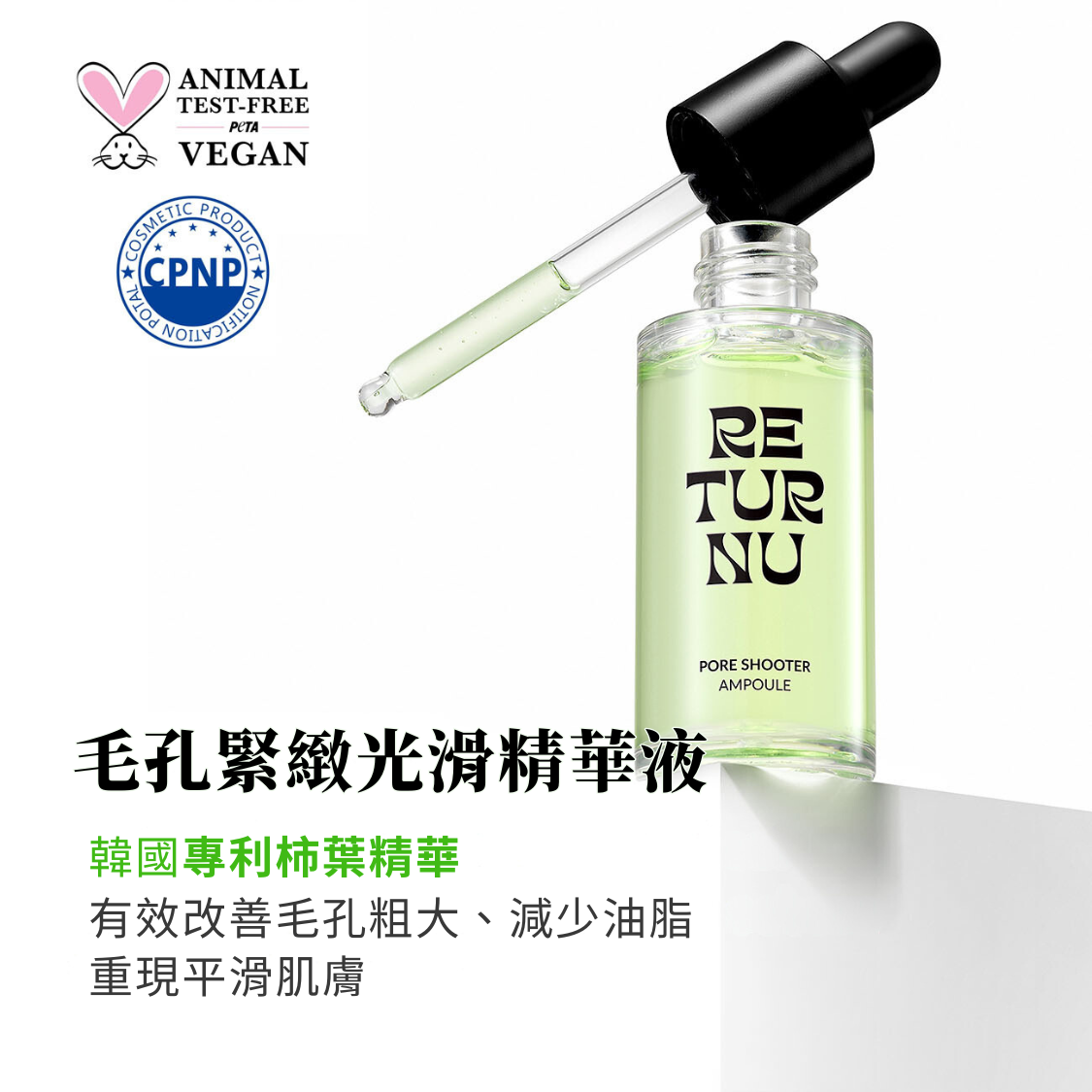 PORESHOOTER AMPOULE
