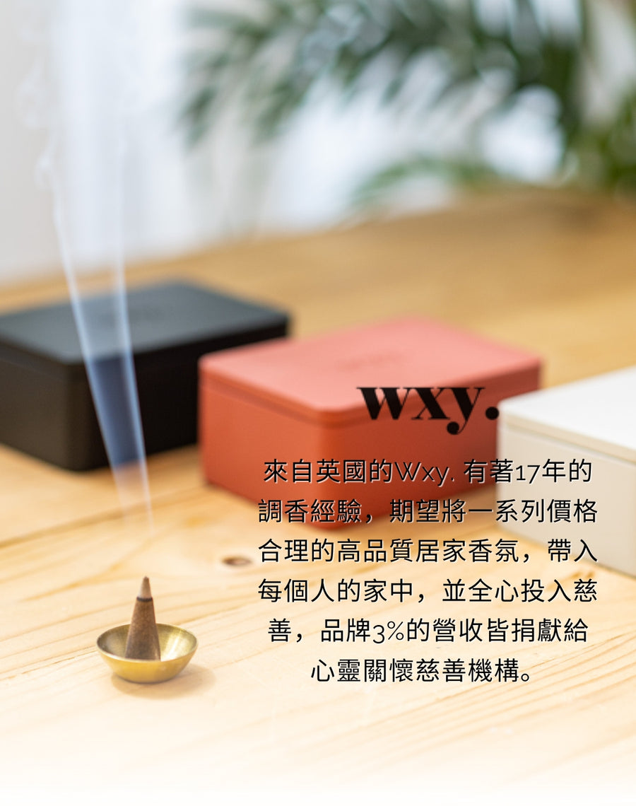 來自英國的Wxy. 有著17年的調香經驗，期望將一系列價格合理的高品質居家香氛，帶入每個人的家中，並全心投入慈善，品牌3%的營收皆捐獻給心靈關懷慈善機構。